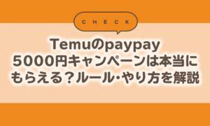 tem 評判|temuの口コミ・評判（30件） ｜ みん